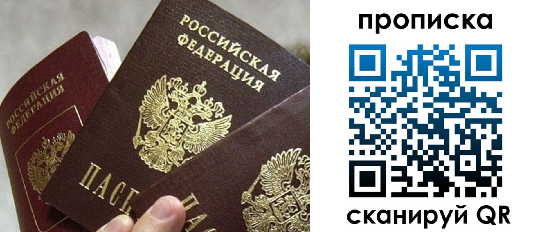 прописка 2025 в Санкт-Петербурге